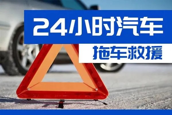 基隆市通州区附近一辆汽车发动机故障无法启动需要拖车救援